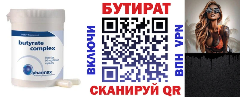БУТИРАТ 1.4BDO купить цена Александровск-Сахалинский