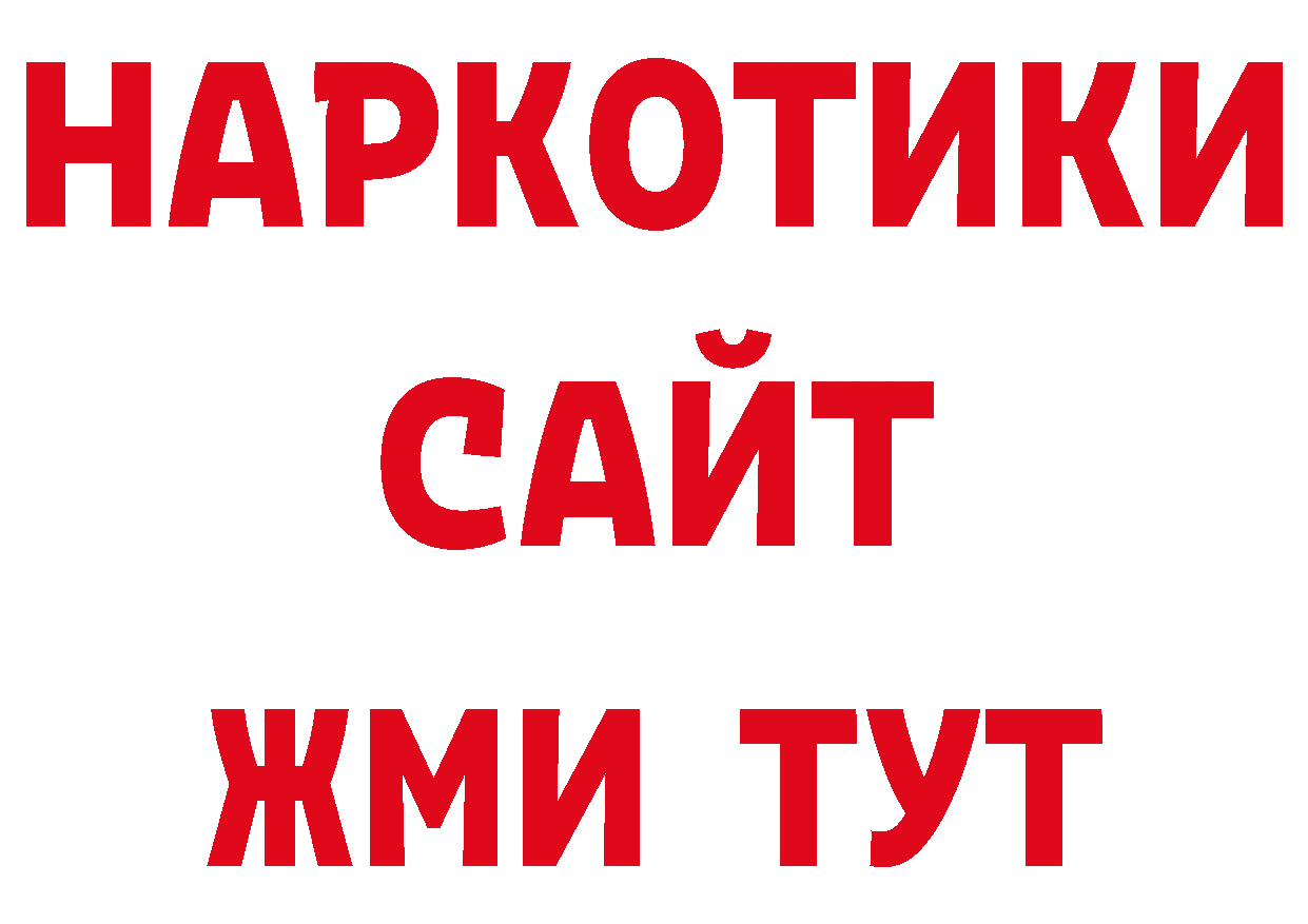 ТГК жижа зеркало нарко площадка ОМГ ОМГ Александровск-Сахалинский